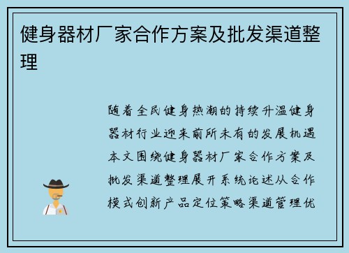 健身器材厂家合作方案及批发渠道整理
